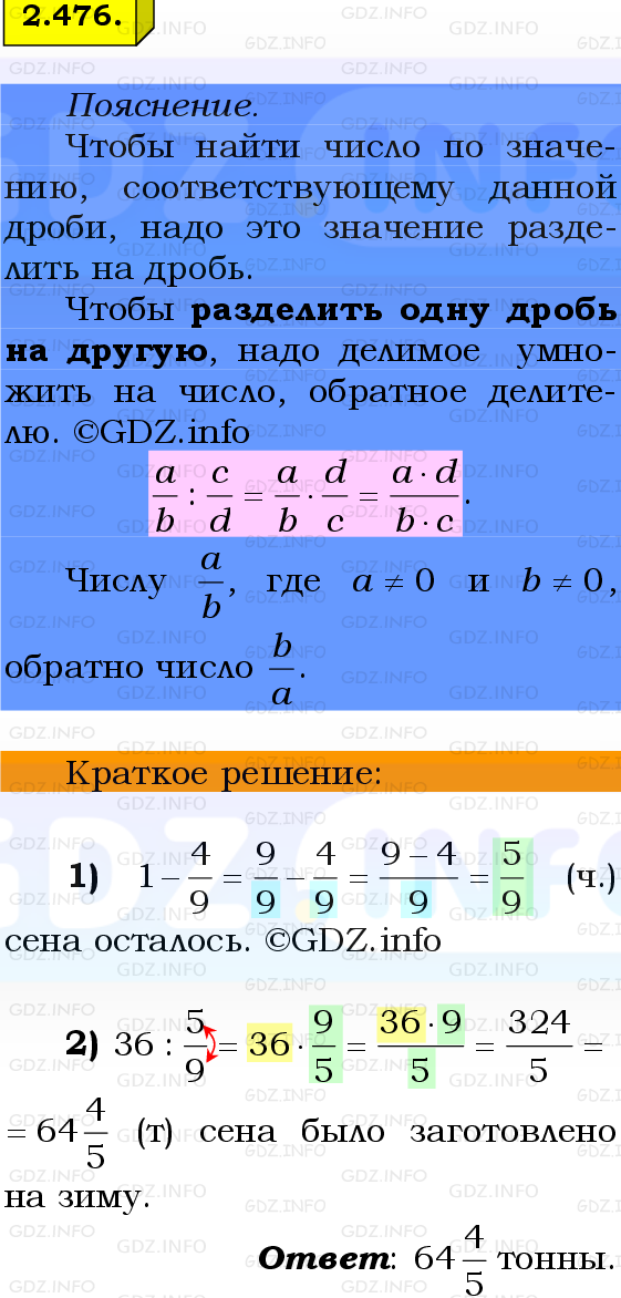 Фото решения 2: Номер №2.476, Часть 1 из ГДЗ по Математике 6 класс: Виленкин Н.Я. 2024г.