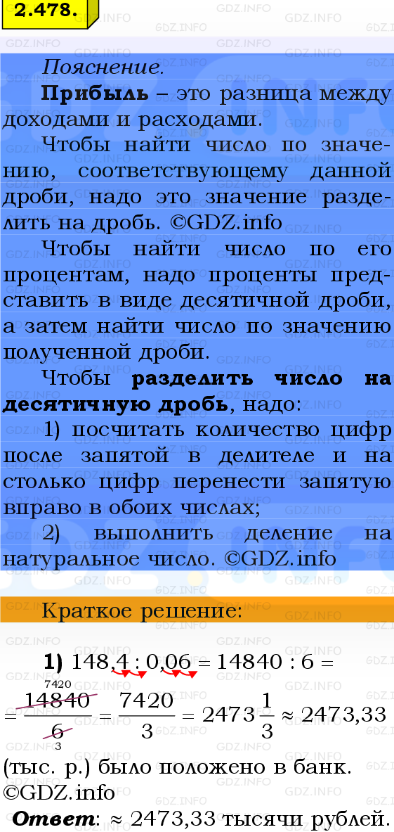 Фото решения 2: Номер №2.478, Часть 1 из ГДЗ по Математике 6 класс: Виленкин Н.Я. 2024г.