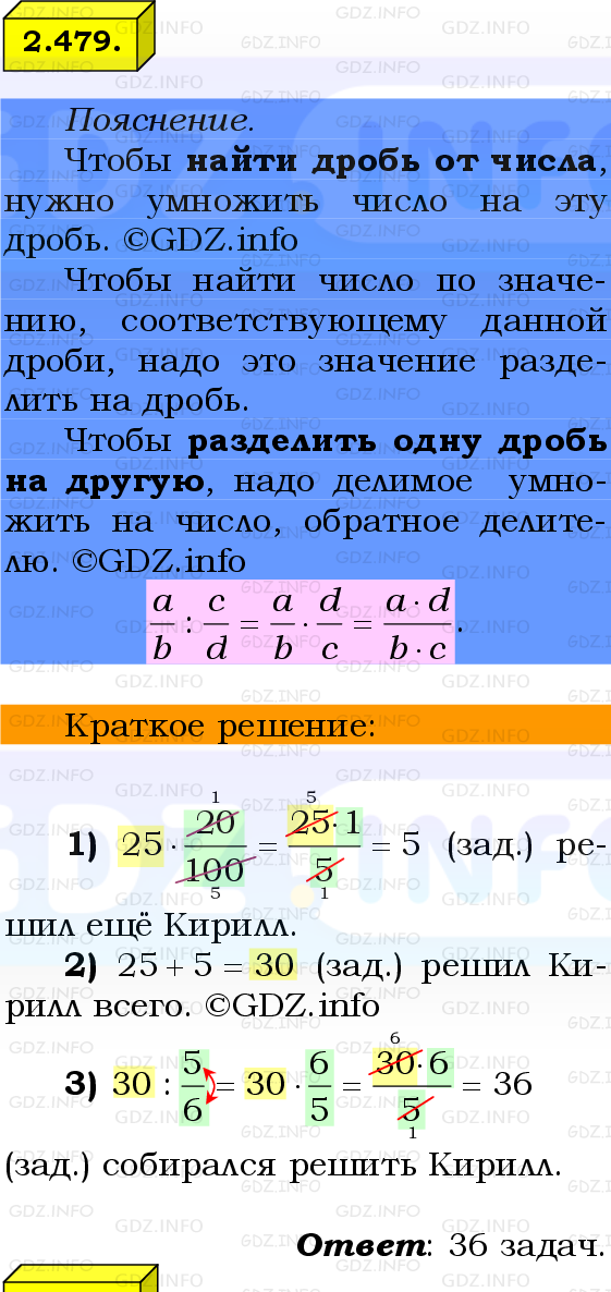 Фото решения 2: Номер №2.479, Часть 1 из ГДЗ по Математике 6 класс: Виленкин Н.Я. 2024г.
