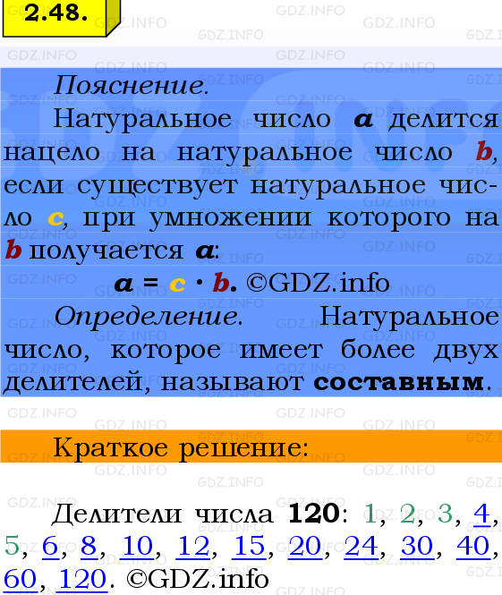 Фото решения 2: Номер №2.48, Часть 1 из ГДЗ по Математике 6 класс: Виленкин Н.Я. 2024г.