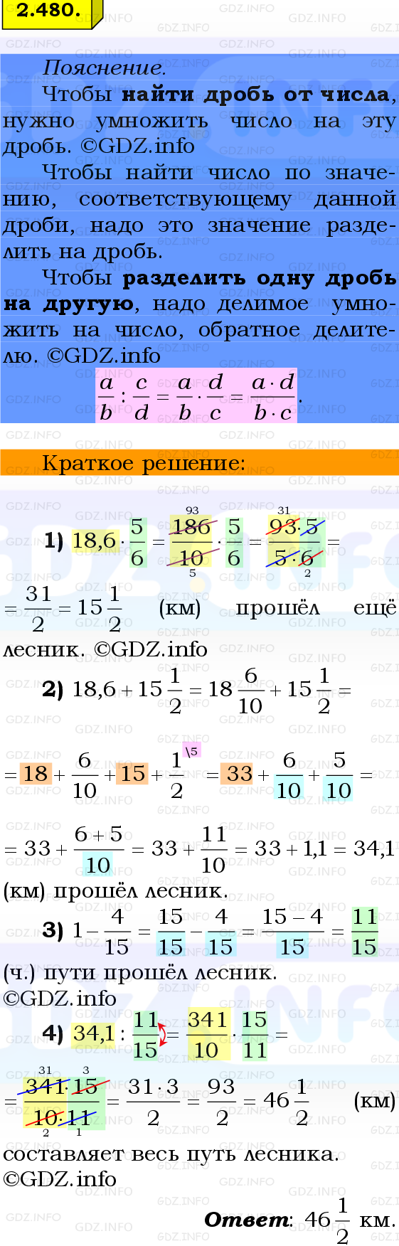 Фото решения 2: Номер №2.480, Часть 1 из ГДЗ по Математике 6 класс: Виленкин Н.Я. 2024г.