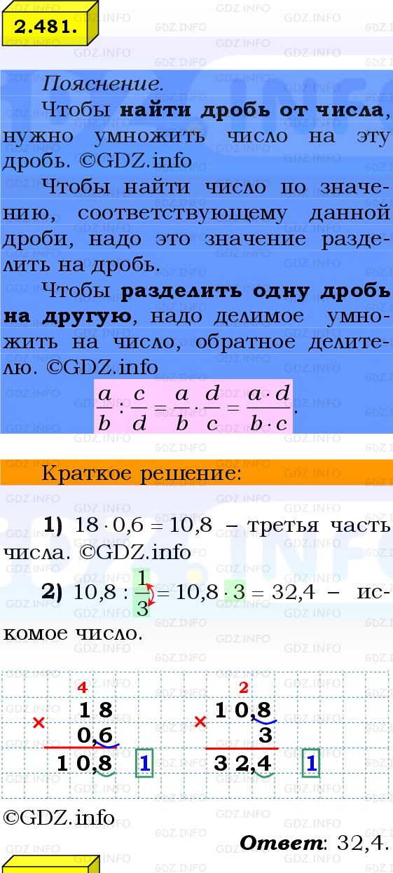Фото решения 2: Номер №2.481, Часть 1 из ГДЗ по Математике 6 класс: Виленкин Н.Я. 2024г.