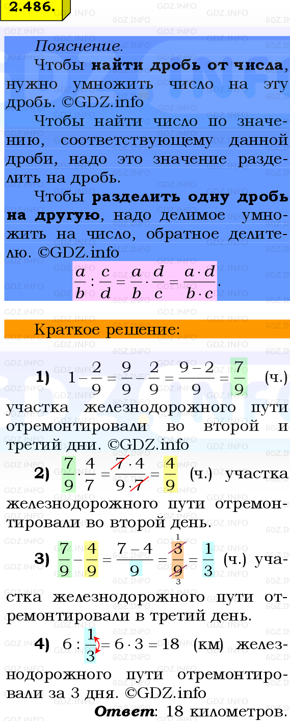 Фото решения 2: Номер №2.486, Часть 1 из ГДЗ по Математике 6 класс: Виленкин Н.Я. 2024г.