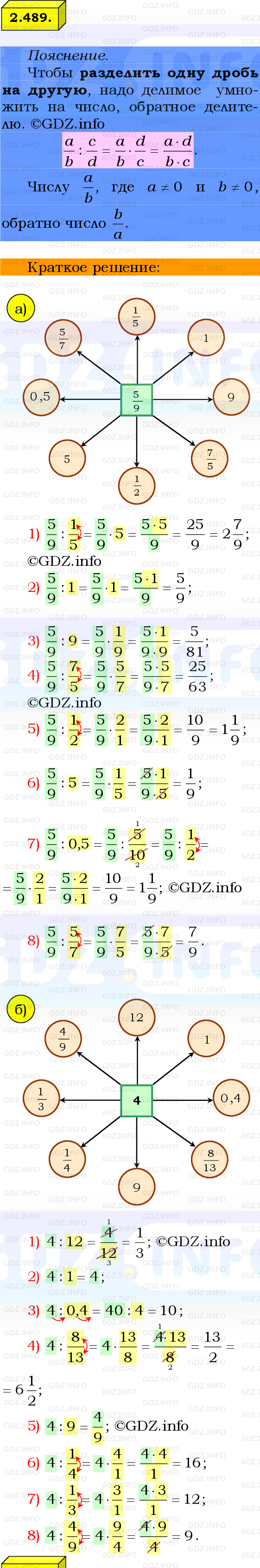 Фото решения 2: Номер №2.489, Часть 1 из ГДЗ по Математике 6 класс: Виленкин Н.Я. 2024г.