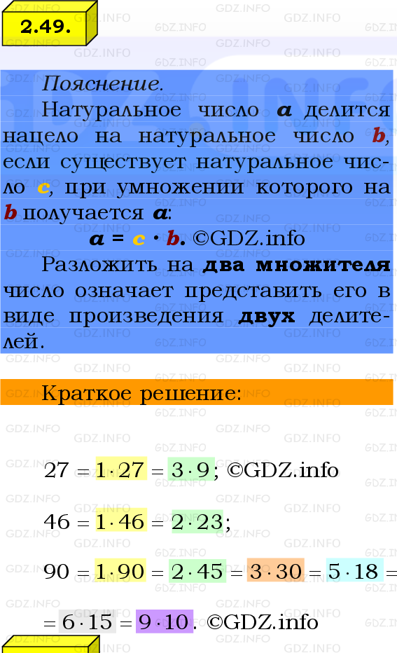 Фото решения 2: Номер №2.49, Часть 1 из ГДЗ по Математике 6 класс: Виленкин Н.Я. 2024г.