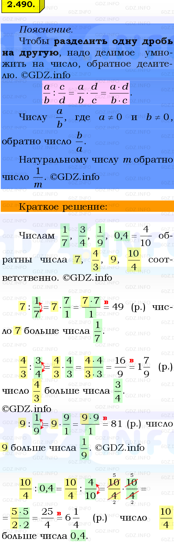 Фото решения 2: Номер №2.490, Часть 1 из ГДЗ по Математике 6 класс: Виленкин Н.Я. 2024г.