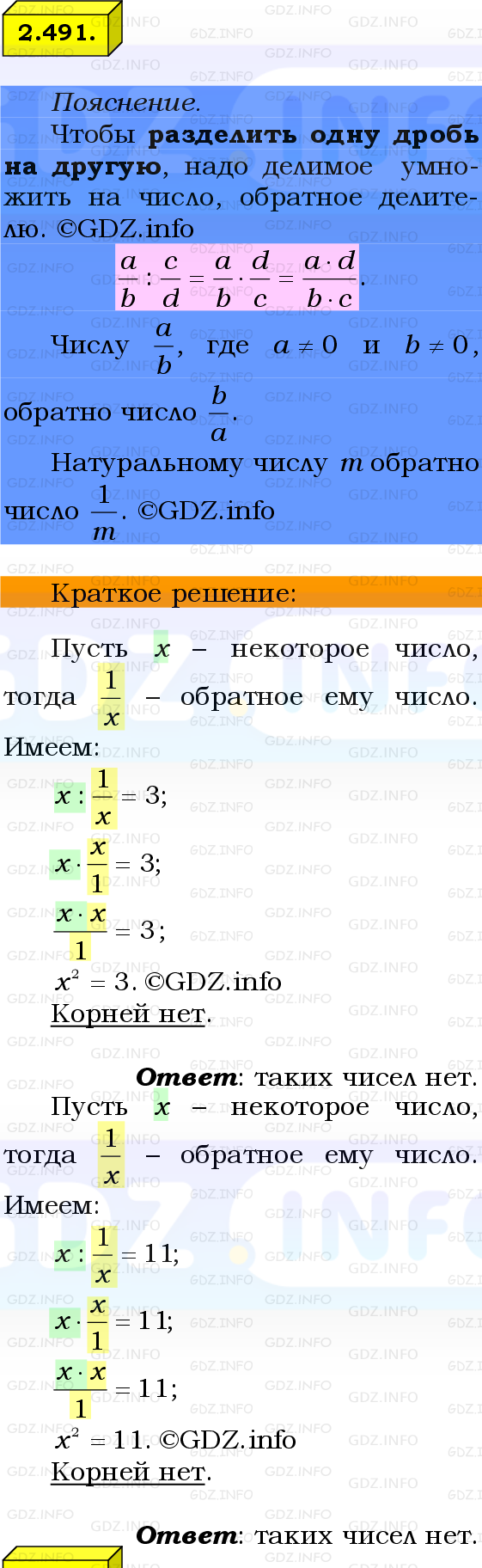 Фото решения 2: Номер №2.491, Часть 1 из ГДЗ по Математике 6 класс: Виленкин Н.Я. 2024г.