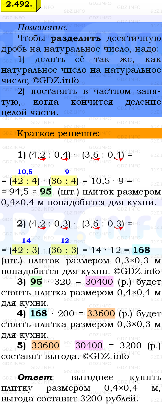 Фото решения 2: Номер №2.492, Часть 1 из ГДЗ по Математике 6 класс: Виленкин Н.Я. 2024г.