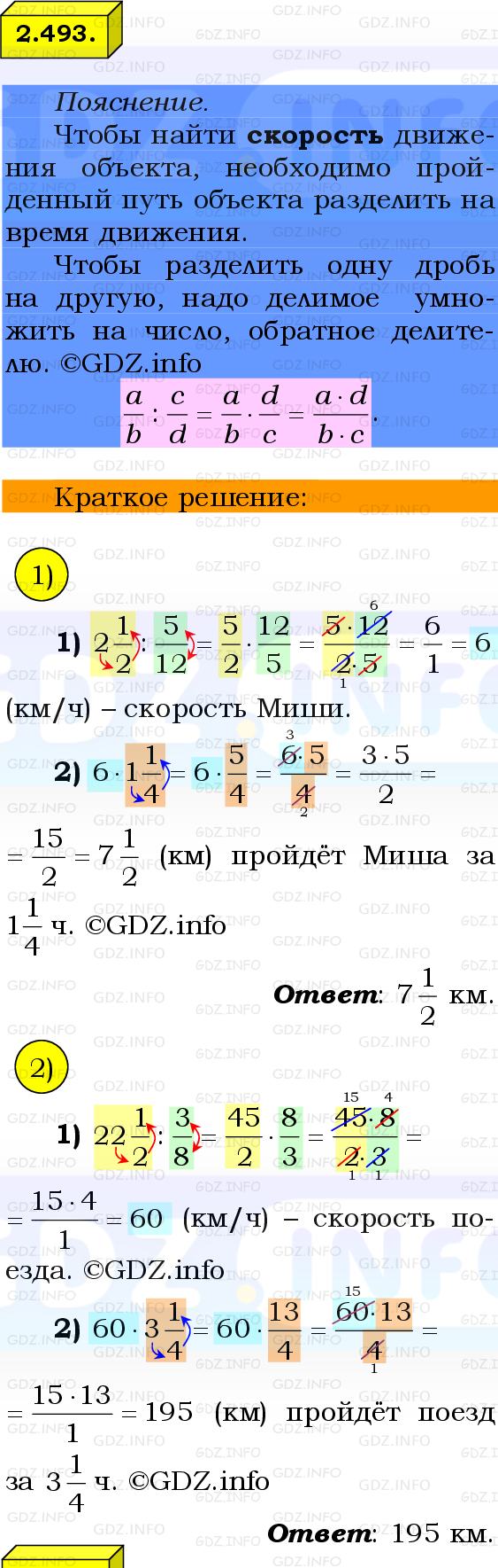 Фото решения 2: Номер №2.493, Часть 1 из ГДЗ по Математике 6 класс: Виленкин Н.Я. 2024г.