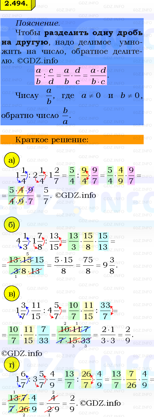 Фото решения 2: Номер №2.494, Часть 1 из ГДЗ по Математике 6 класс: Виленкин Н.Я. 2024г.