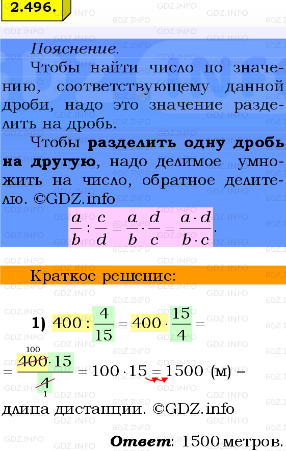 Фото решения 2: Номер №2.496, Часть 1 из ГДЗ по Математике 6 класс: Виленкин Н.Я. 2024г.