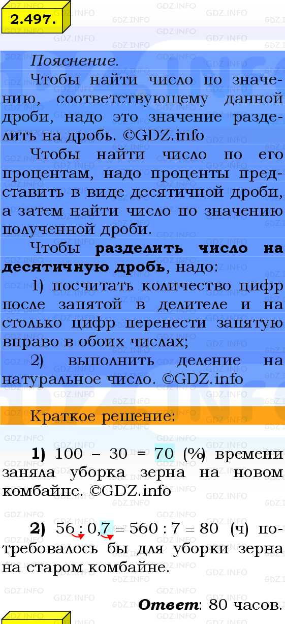 Фото решения 2: Номер №2.497, Часть 1 из ГДЗ по Математике 6 класс: Виленкин Н.Я. 2024г.