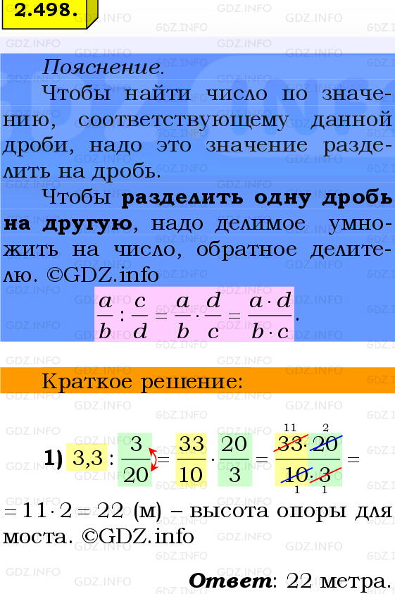 Фото решения 2: Номер №2.498, Часть 1 из ГДЗ по Математике 6 класс: Виленкин Н.Я. 2024г.