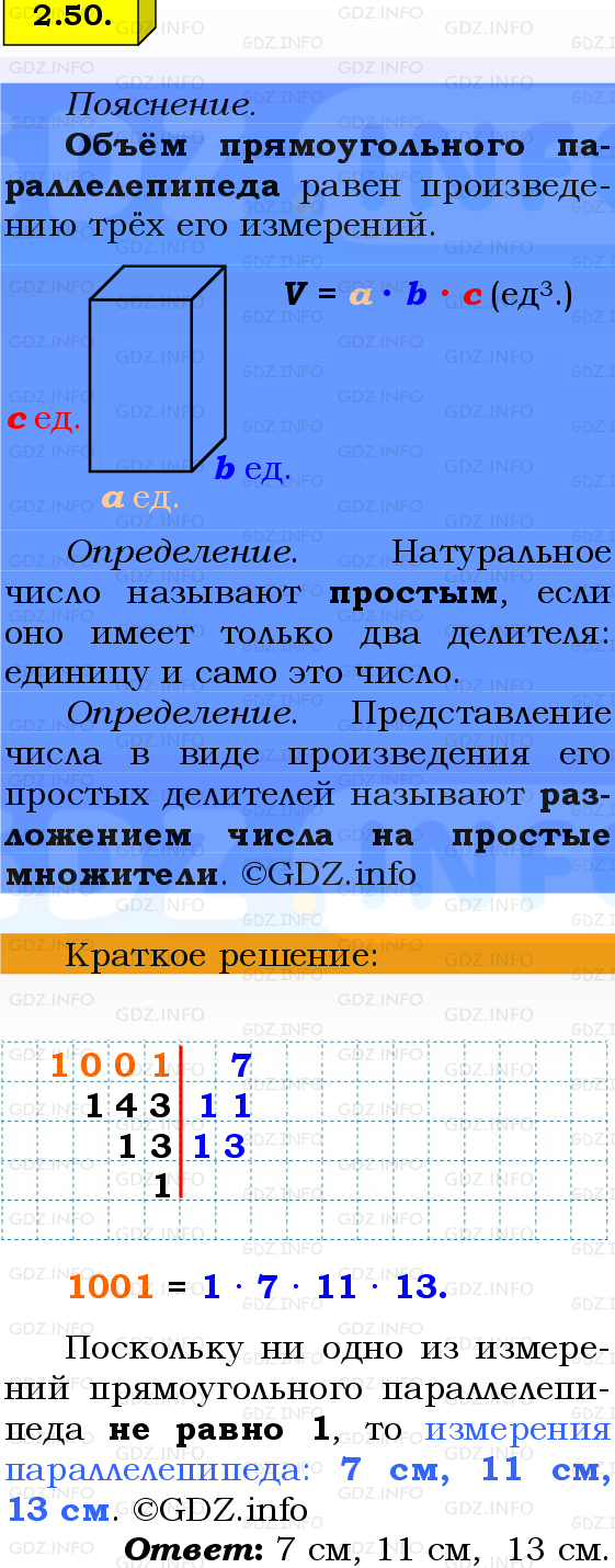 Фото решения 2: Номер №2.50, Часть 1 из ГДЗ по Математике 6 класс: Виленкин Н.Я. 2024г.