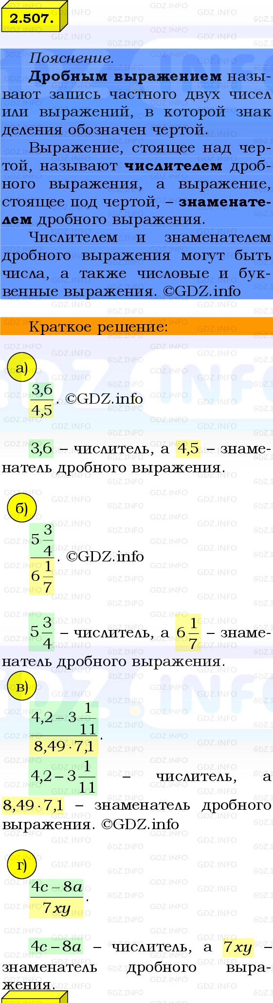 Фото решения 2: Номер №2.507, Часть 1 из ГДЗ по Математике 6 класс: Виленкин Н.Я. 2024г.