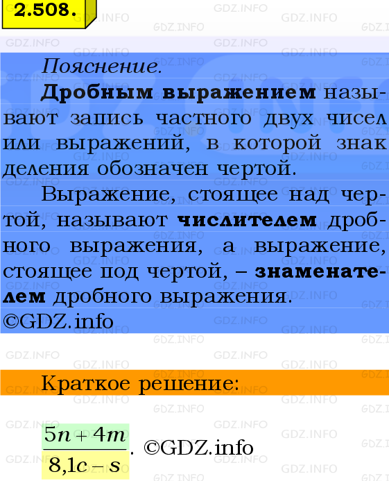 Фото решения 2: Номер №2.508, Часть 1 из ГДЗ по Математике 6 класс: Виленкин Н.Я. 2024г.