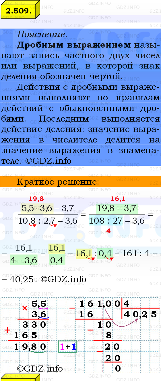 Фото решения 2: Номер №2.509, Часть 1 из ГДЗ по Математике 6 класс: Виленкин Н.Я. 2024г.