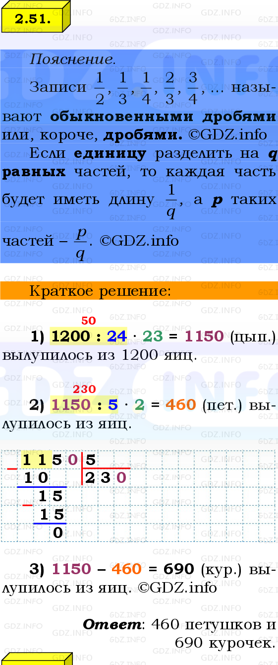 Фото решения 2: Номер №2.51, Часть 1 из ГДЗ по Математике 6 класс: Виленкин Н.Я. 2024г.