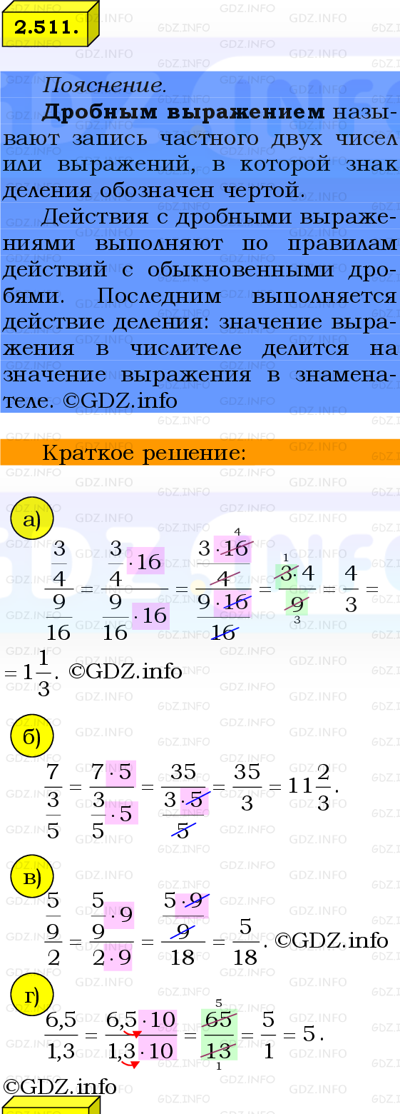 Фото решения 2: Номер №2.511, Часть 1 из ГДЗ по Математике 6 класс: Виленкин Н.Я. 2024г.