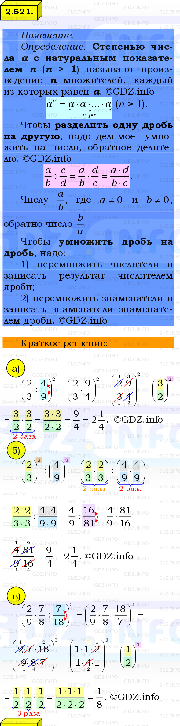 Фото решения 2: Номер №2.521, Часть 1 из ГДЗ по Математике 6 класс: Виленкин Н.Я. 2024г.
