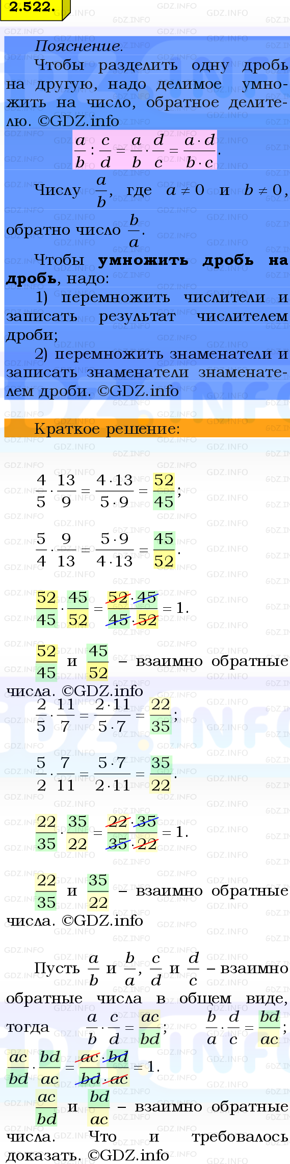 Фото решения 2: Номер №2.522, Часть 1 из ГДЗ по Математике 6 класс: Виленкин Н.Я. 2024г.