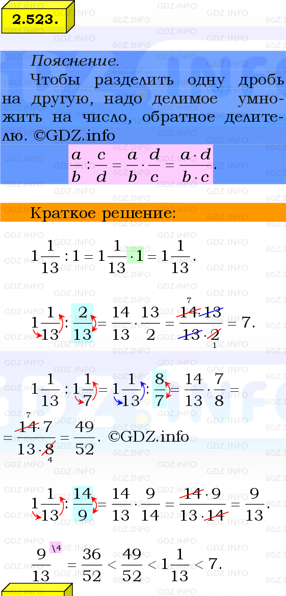 Фото решения 2: Номер №2.523, Часть 1 из ГДЗ по Математике 6 класс: Виленкин Н.Я. 2024г.