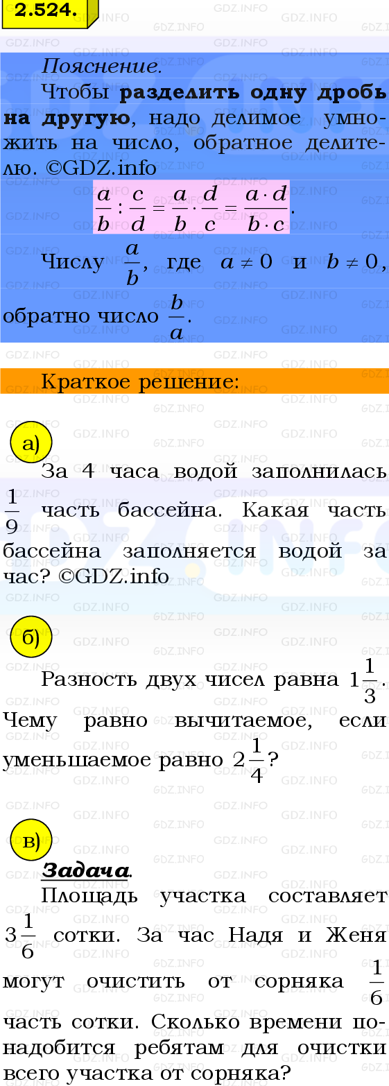 Фото решения 2: Номер №2.524, Часть 1 из ГДЗ по Математике 6 класс: Виленкин Н.Я. 2024г.