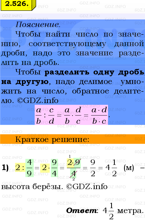 Фото решения 2: Номер №2.526, Часть 1 из ГДЗ по Математике 6 класс: Виленкин Н.Я. 2024г.