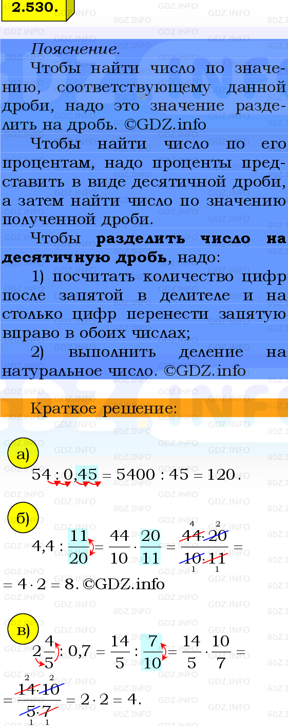 Фото решения 2: Номер №2.530, Часть 1 из ГДЗ по Математике 6 класс: Виленкин Н.Я. 2024г.