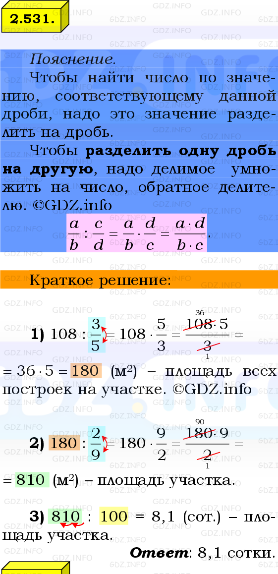 Фото решения 2: Номер №2.531, Часть 1 из ГДЗ по Математике 6 класс: Виленкин Н.Я. 2024г.