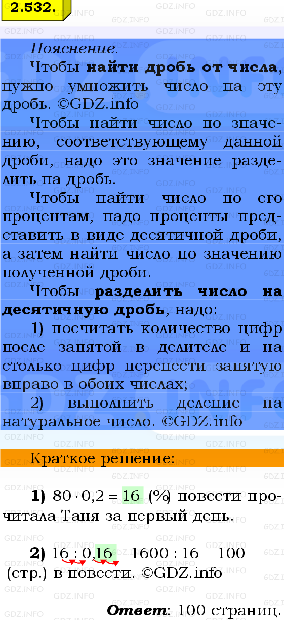 Фото решения 2: Номер №2.532, Часть 1 из ГДЗ по Математике 6 класс: Виленкин Н.Я. 2024г.