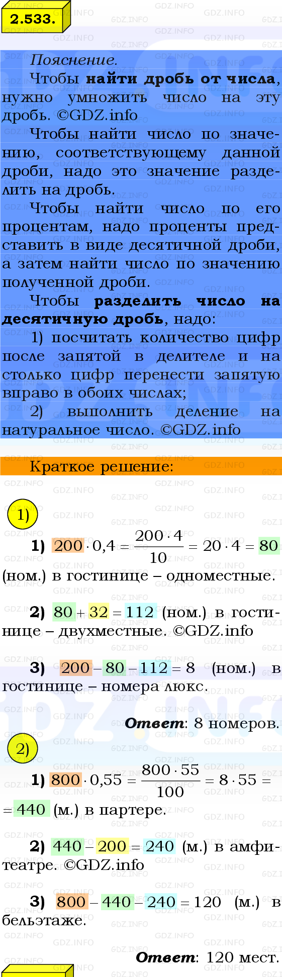 Фото решения 2: Номер №2.533, Часть 1 из ГДЗ по Математике 6 класс: Виленкин Н.Я. 2024г.