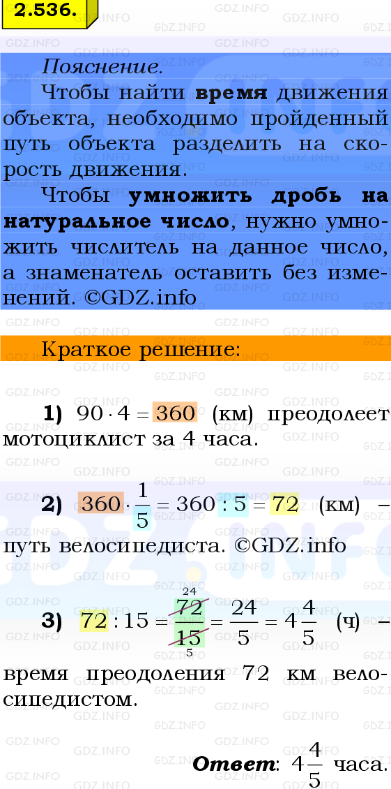 Фото решения 2: Номер №2.536, Часть 1 из ГДЗ по Математике 6 класс: Виленкин Н.Я. 2024г.