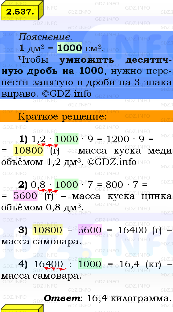 Фото решения 2: Номер №2.537, Часть 1 из ГДЗ по Математике 6 класс: Виленкин Н.Я. 2024г.