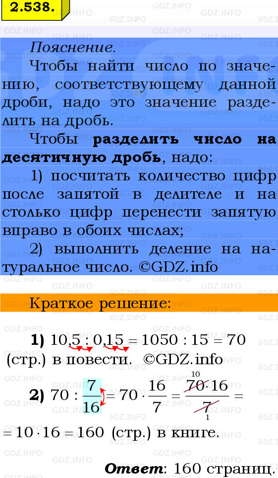 Фото решения 2: Номер №2.538, Часть 1 из ГДЗ по Математике 6 класс: Виленкин Н.Я. 2024г.