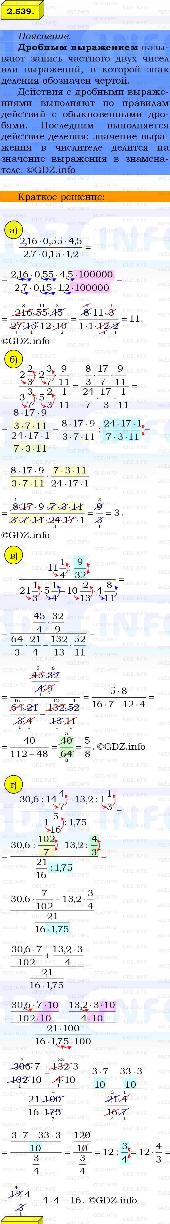Фото решения 2: Номер №2.539, Часть 1 из ГДЗ по Математике 6 класс: Виленкин Н.Я. 2024г.