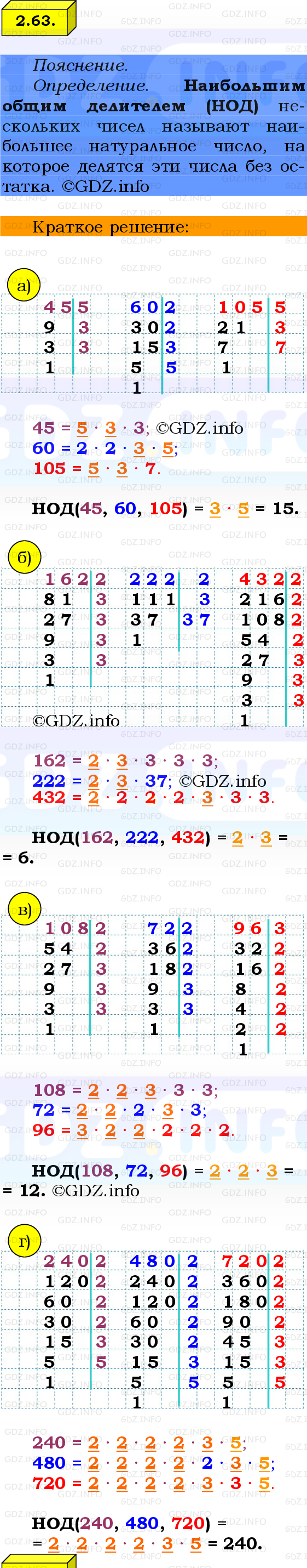 Фото решения 2: Номер №2.63, Часть 1 из ГДЗ по Математике 6 класс: Виленкин Н.Я. 2024г.