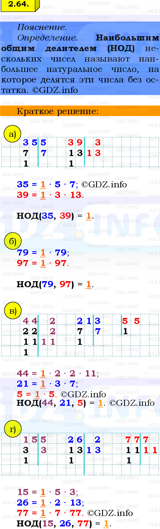 Фото решения 2: Номер №2.64, Часть 1 из ГДЗ по Математике 6 класс: Виленкин Н.Я. 2024г.