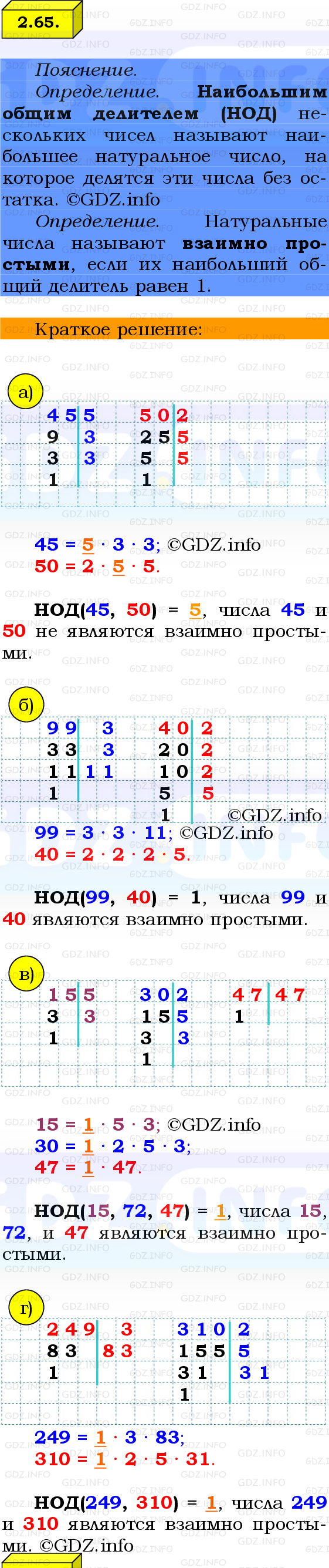 Фото решения 2: Номер №2.65, Часть 1 из ГДЗ по Математике 6 класс: Виленкин Н.Я. 2024г.