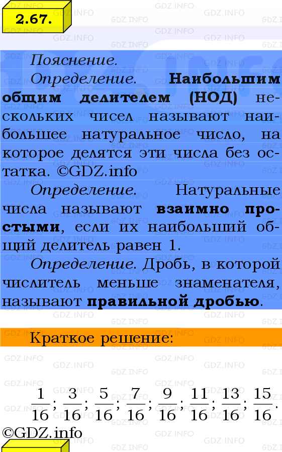 Фото решения 2: Номер №2.67, Часть 1 из ГДЗ по Математике 6 класс: Виленкин Н.Я. 2024г.