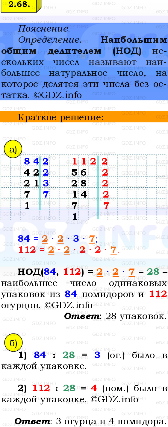 Фото решения 2: Номер №2.68, Часть 1 из ГДЗ по Математике 6 класс: Виленкин Н.Я. 2024г.