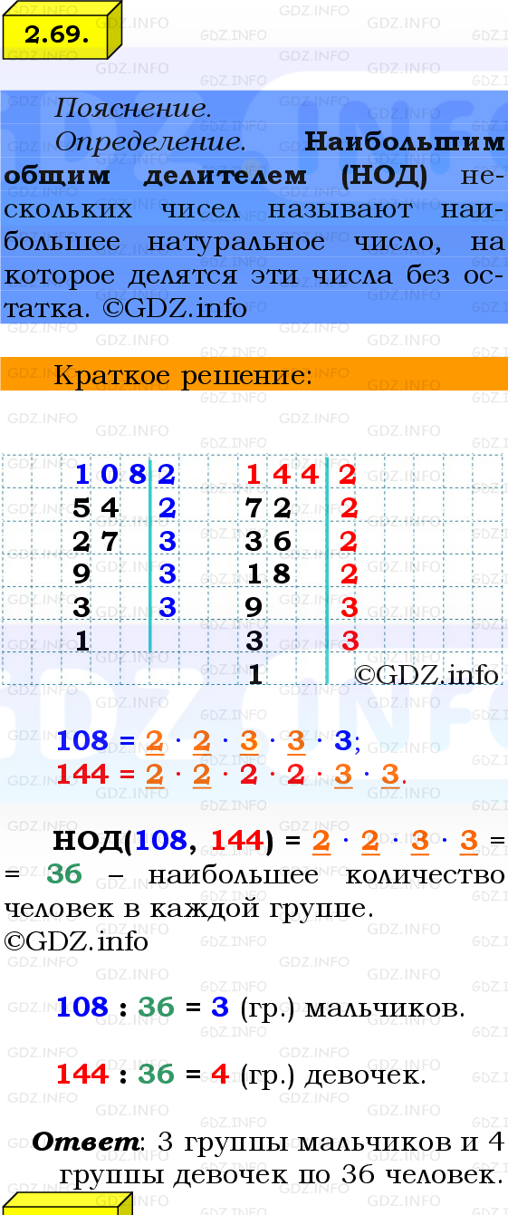 Фото решения 2: Номер №2.69, Часть 1 из ГДЗ по Математике 6 класс: Виленкин Н.Я. 2024г.