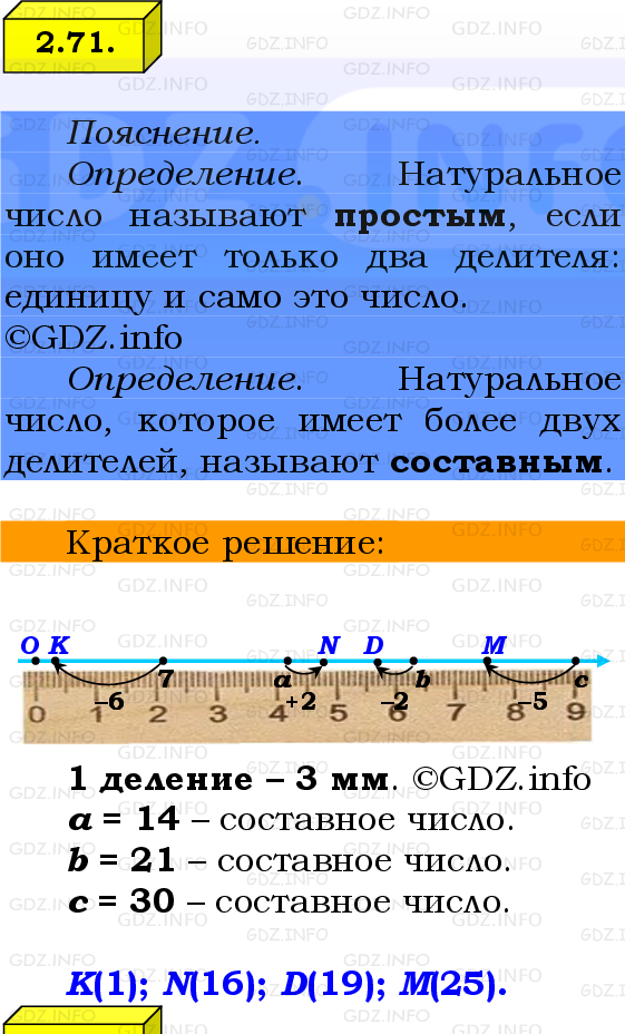 Фото решения 2: Номер №2.71, Часть 1 из ГДЗ по Математике 6 класс: Виленкин Н.Я. 2024г.