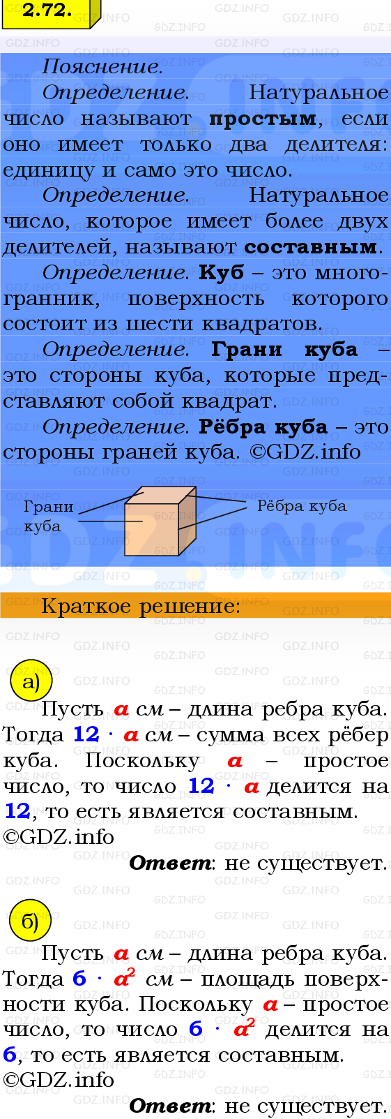 Фото решения 2: Номер №2.72, Часть 1 из ГДЗ по Математике 6 класс: Виленкин Н.Я. 2024г.