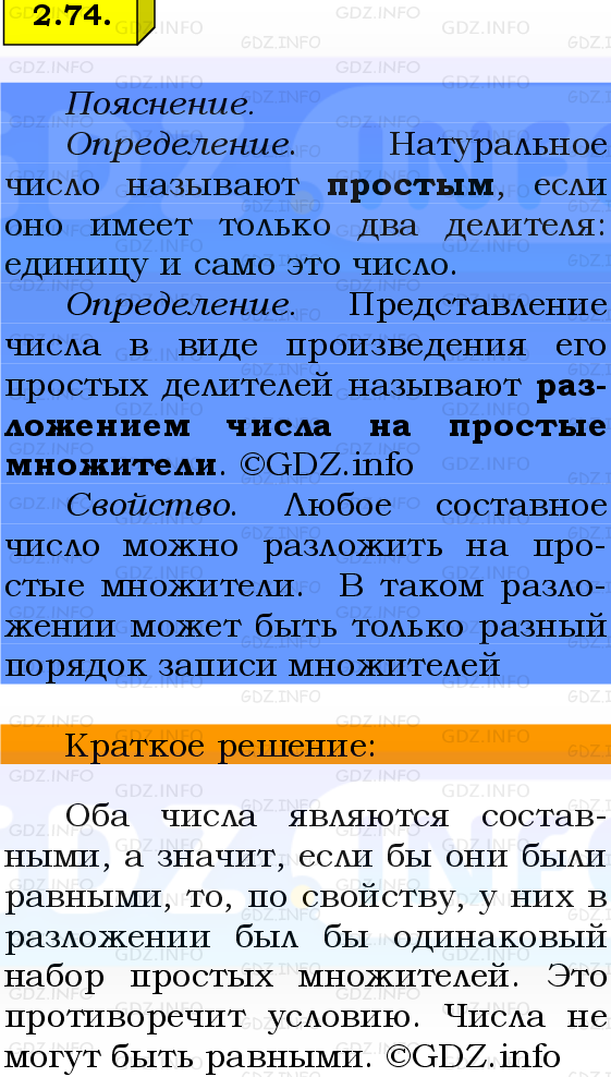Фото решения 2: Номер №2.74, Часть 1 из ГДЗ по Математике 6 класс: Виленкин Н.Я. 2024г.