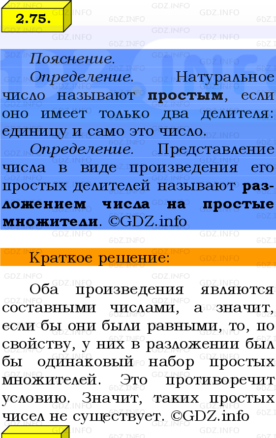 Фото решения 2: Номер №2.75, Часть 1 из ГДЗ по Математике 6 класс: Виленкин Н.Я. 2024г.