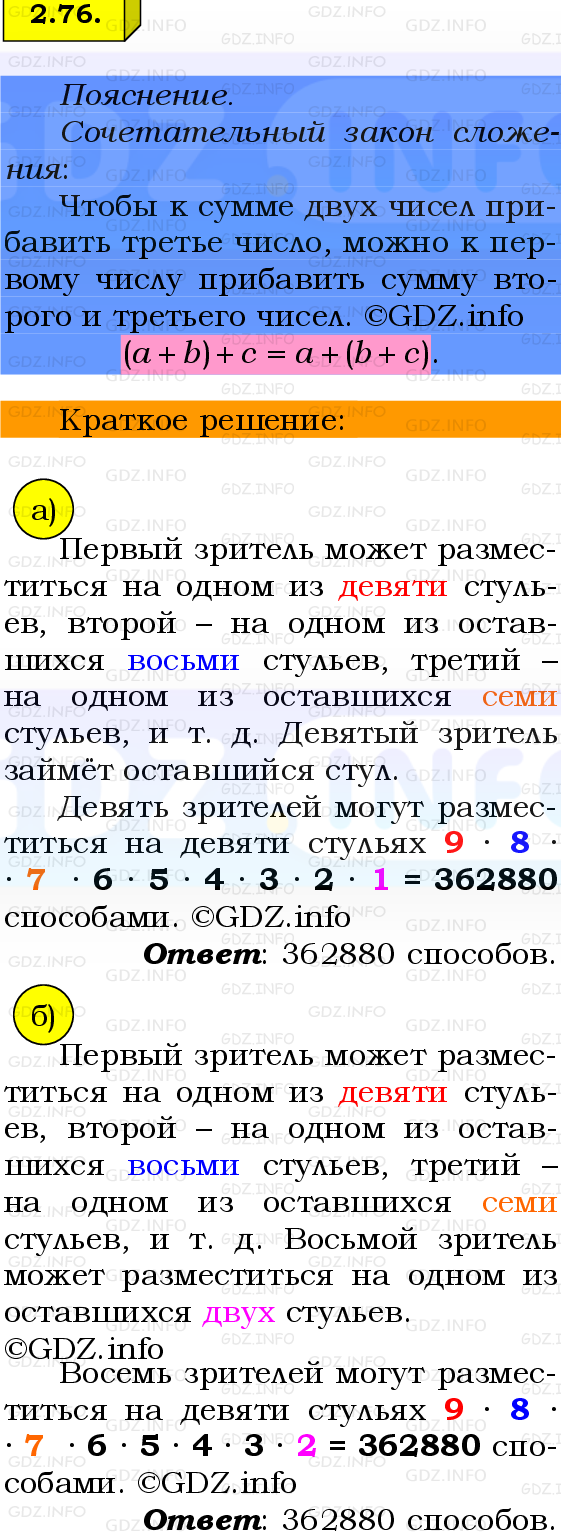 Фото решения 2: Номер №2.76, Часть 1 из ГДЗ по Математике 6 класс: Виленкин Н.Я. 2024г.