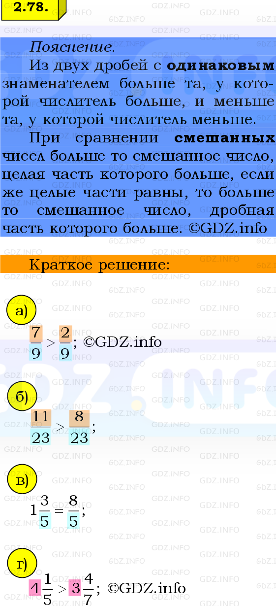 Фото решения 2: Номер №2.78, Часть 1 из ГДЗ по Математике 6 класс: Виленкин Н.Я. 2024г.