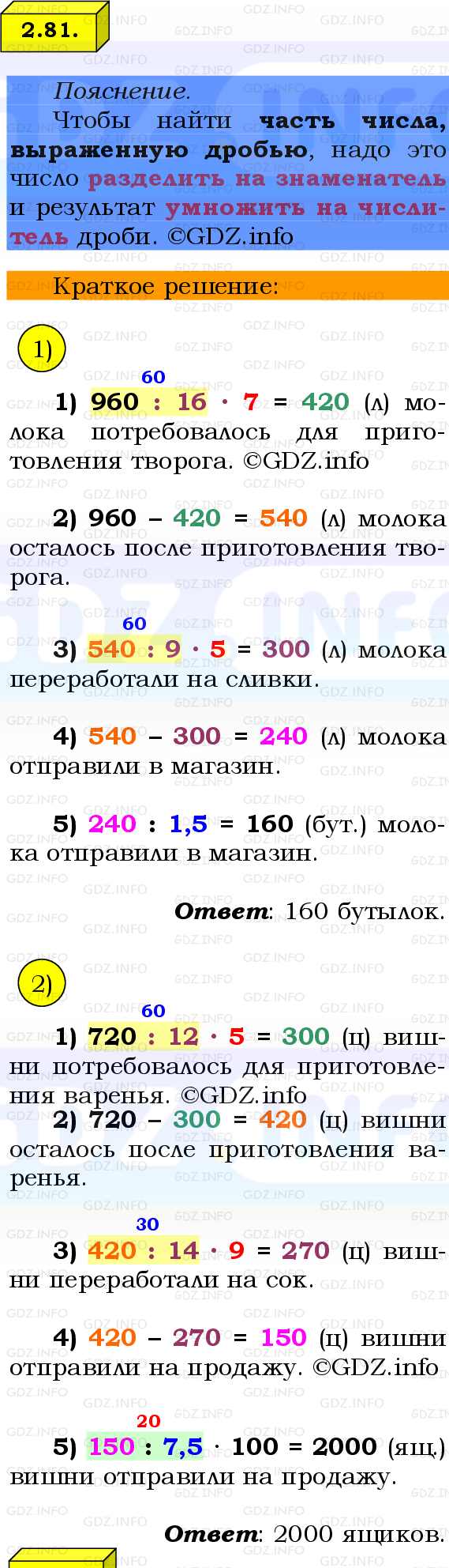 Фото решения 2: Номер №2.81, Часть 1 из ГДЗ по Математике 6 класс: Виленкин Н.Я. 2024г.