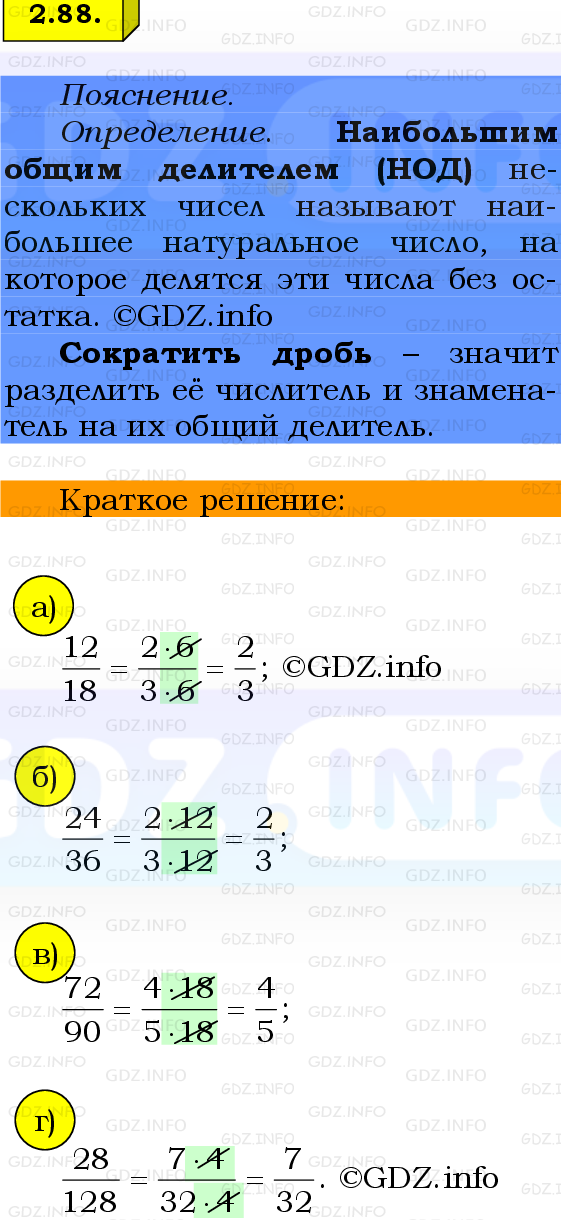 Фото решения 2: Номер №2.88, Часть 1 из ГДЗ по Математике 6 класс: Виленкин Н.Я. 2024г.